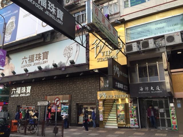 Hong Kong Tai San Guest House المظهر الخارجي الصورة